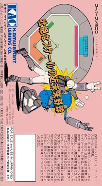 2020 Super Baseball (Japan) box cover back